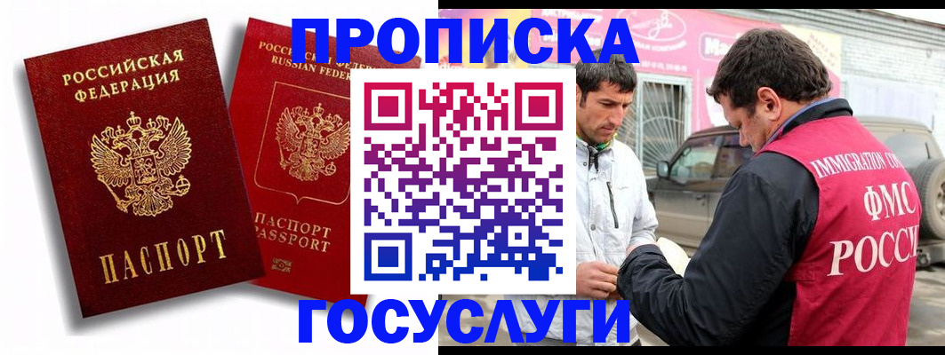 прописка для военкомата в Георгиевске